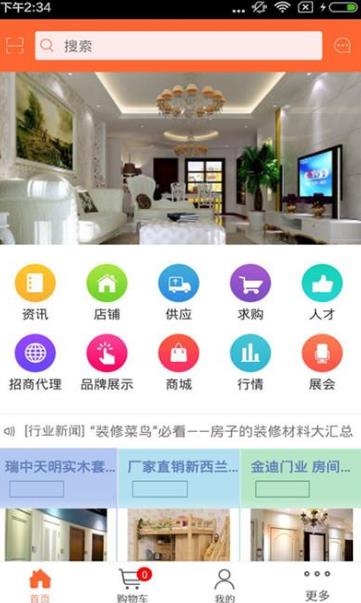 建材APP开发 建材APP开发