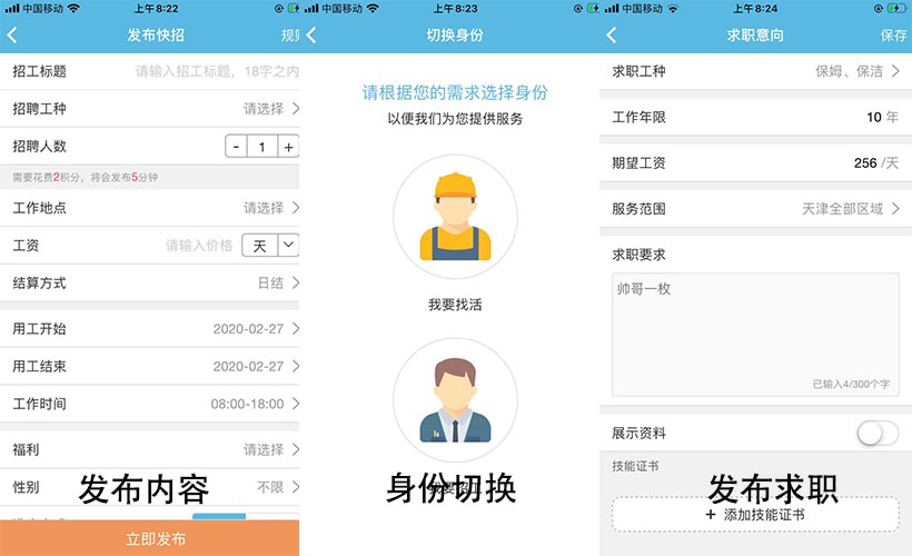 图:零工英雄部分界面 图:零工英雄部分界面