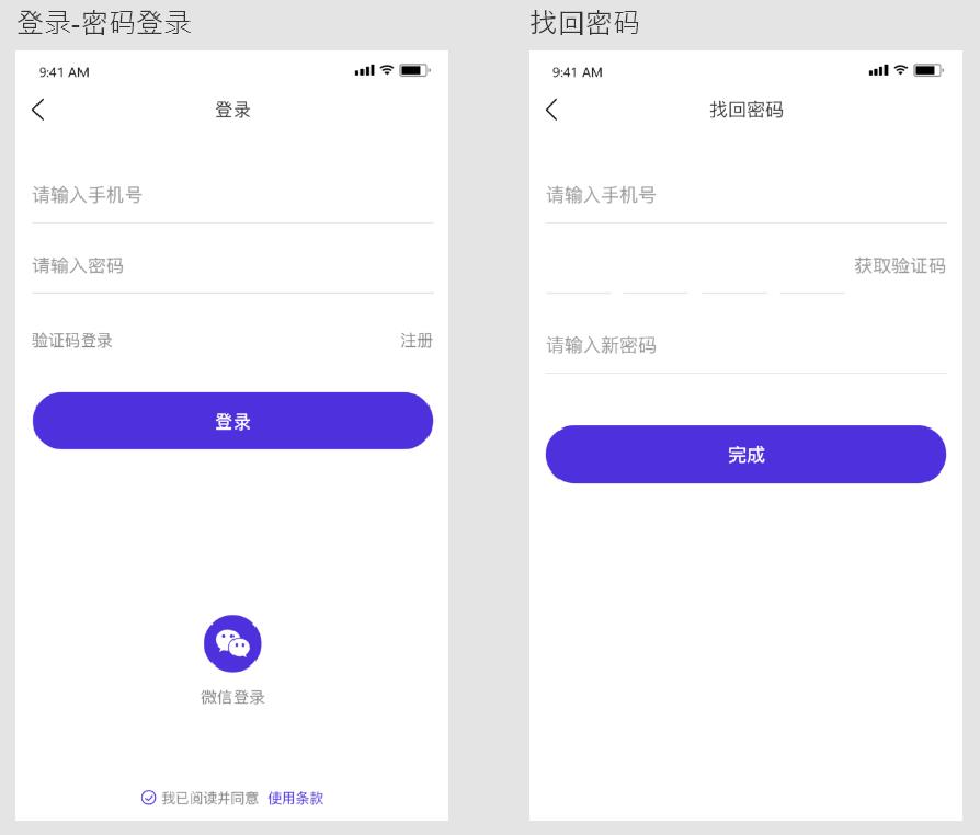 密码登录及找回密码 密码登录及找回密码
