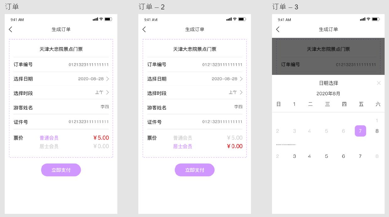 购票订单 购票订单