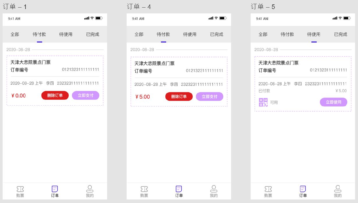 支付订单 支付订单