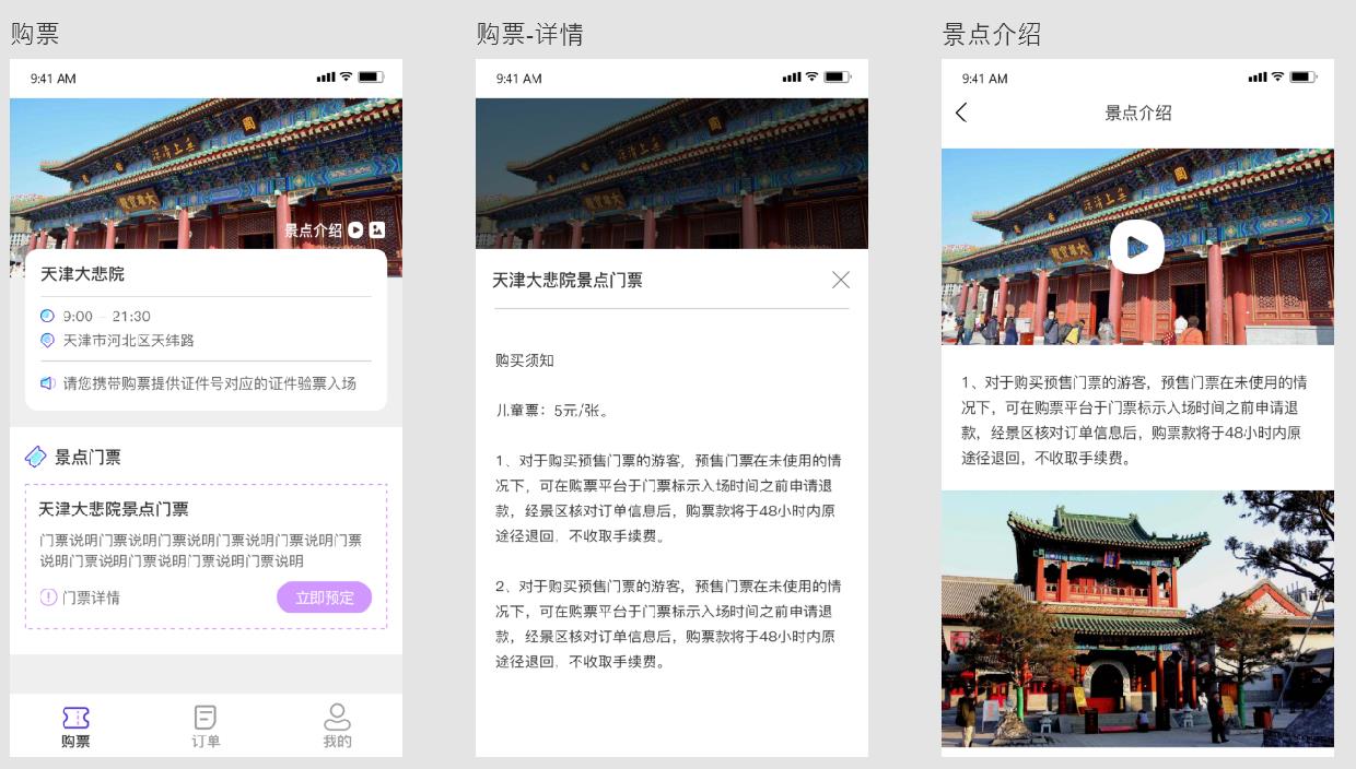 场区介绍及购票设置 场区介绍及购票设置