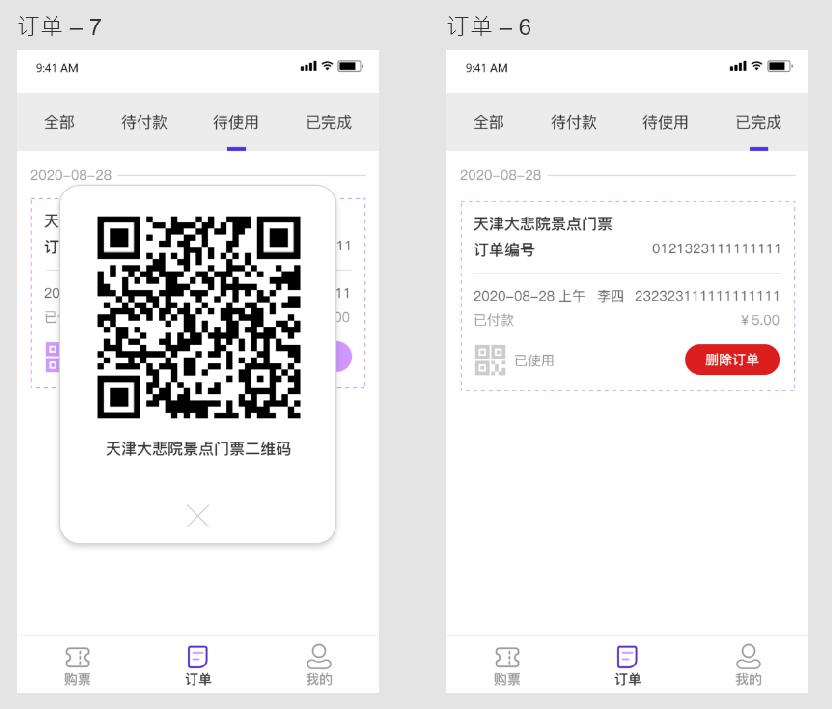订单二维码 订单二维码