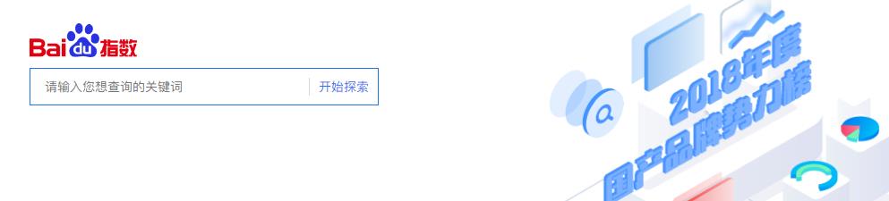 图:百度指数工具 图:百度指数工具