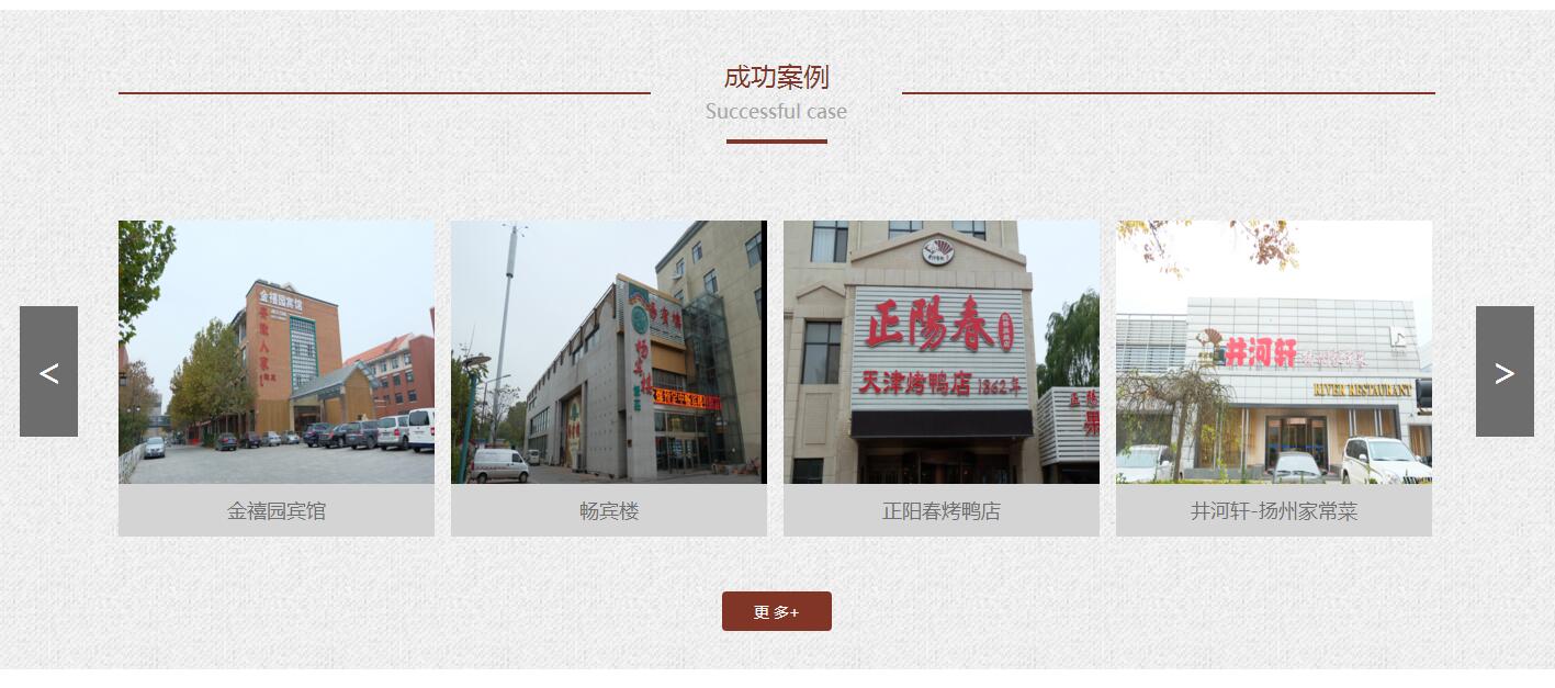 天津井河餐饮连锁网站建设案例 天津井河餐饮连锁网站建设案例