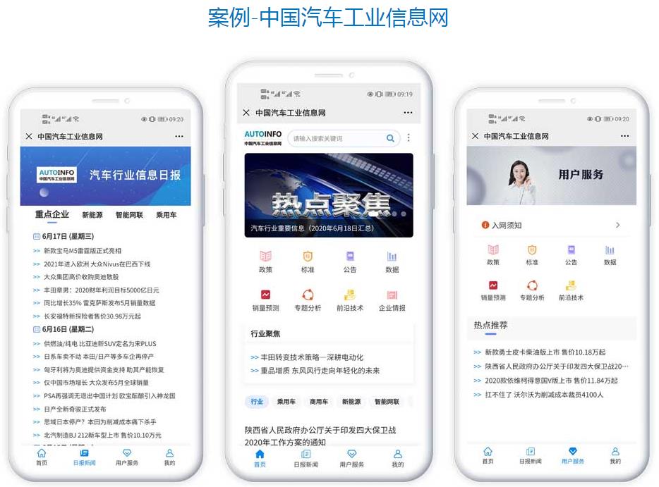 汽车工业手机应用软件开发案例 汽车工业手机应用软件开发案例