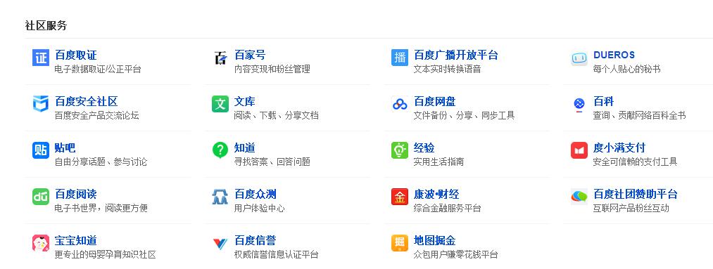 图:网络推广免费平台——百度产品 图:网络推广免费平台——百度产品