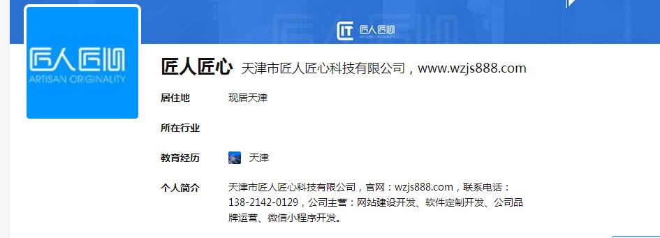 图:网络推广免费平台——小匠知乎简介 图:网络推广免费平台——小匠知乎简介